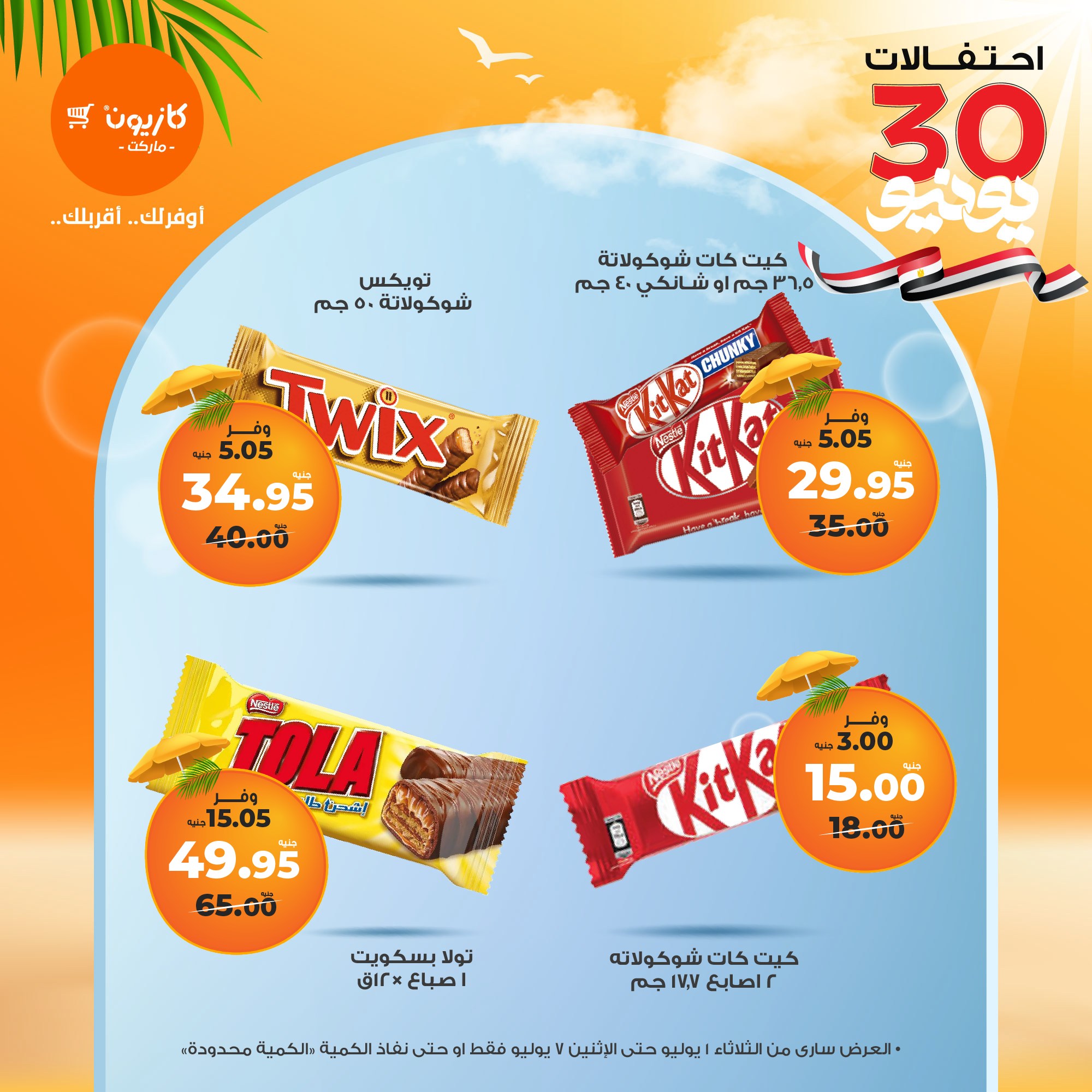 kazyon offers from 1jul to 7jul 2025 عروض كازيون من 1 يوليو حتى 7 يوليو 2025 صفحة رقم 39